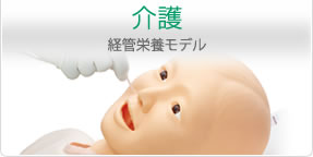 介護