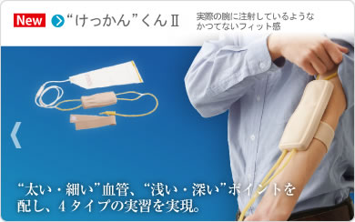 “けっかん”くんII